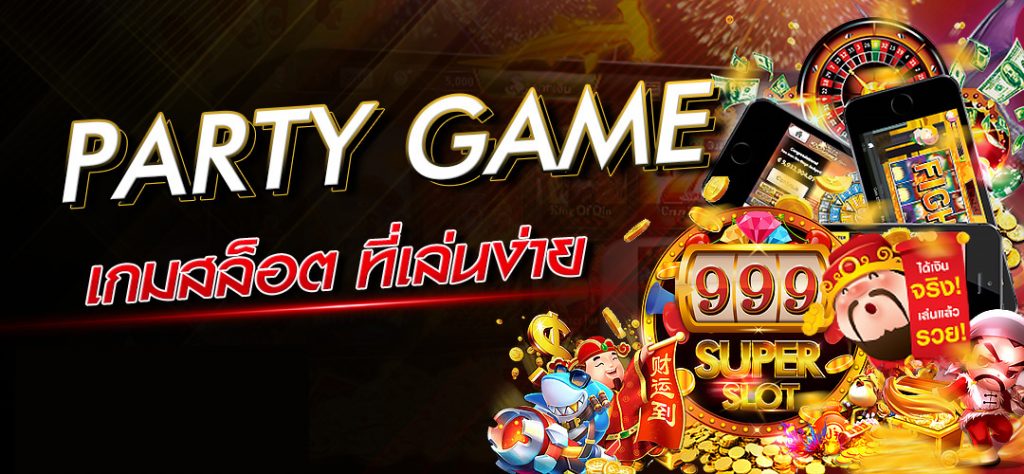 ปาร์ตี้เกม Party Game คืออะไร